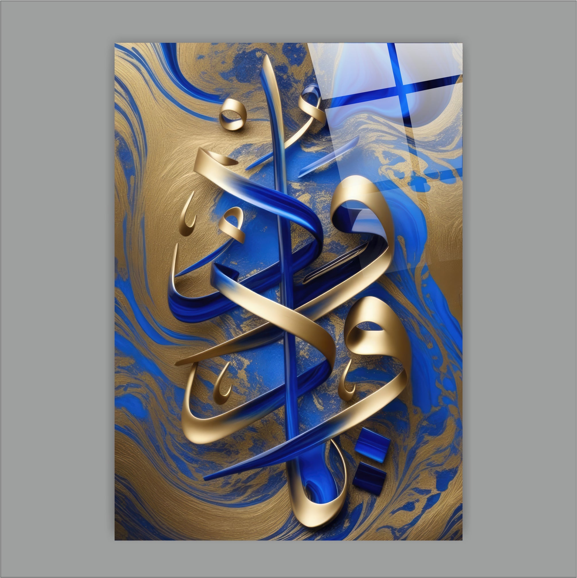 Mavi ve Altın Ebru Desenli "Vav" Harfi - Modern İslami Sanat Serisi